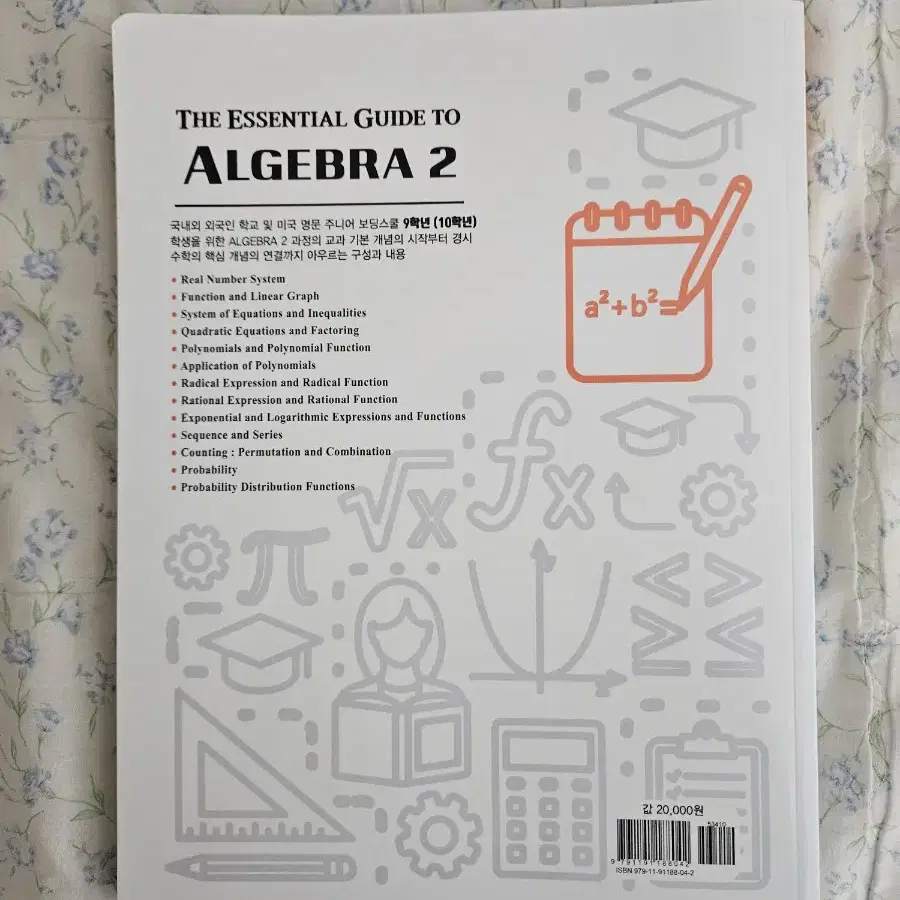 ALGEBRA 2 교재(문제집)