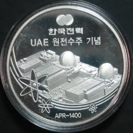 UAE 원전수주 기념 은메달 - 한국전력