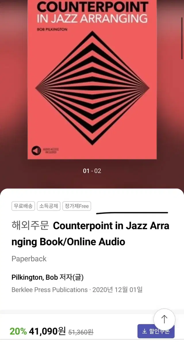 버클리음대 교재 Counterpoint 새책 미사용! 재즈 대위법