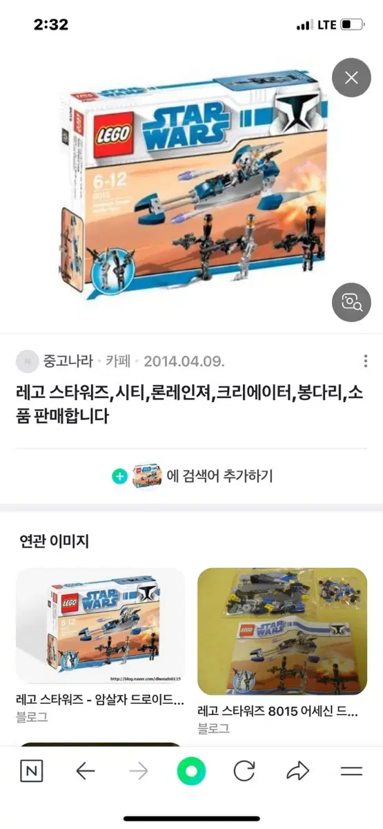 레고 8015 새상품