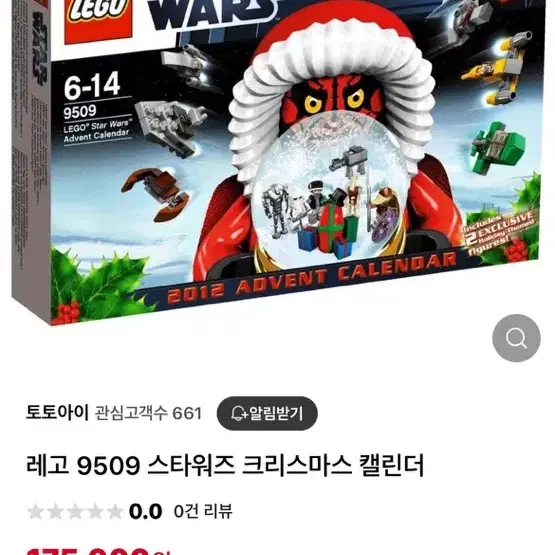 레고 9509 미개봉