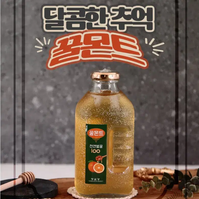 청밀당 꿀몬트 베트남 천연 꿀 700g 주문시 제조 발송