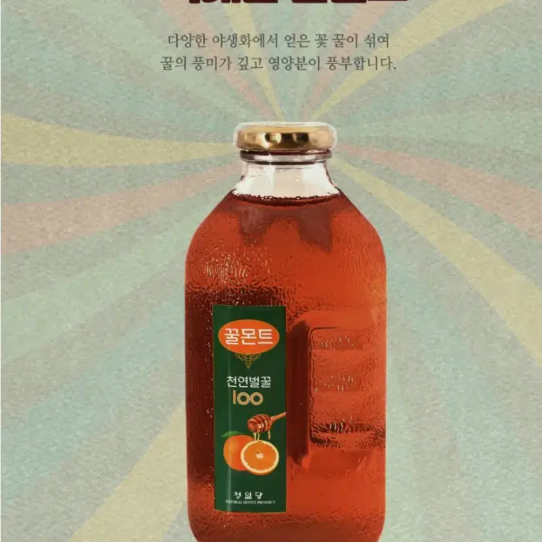 청밀당 꿀몬트 베트남 천연 꿀 700g 주문시 제조 발송