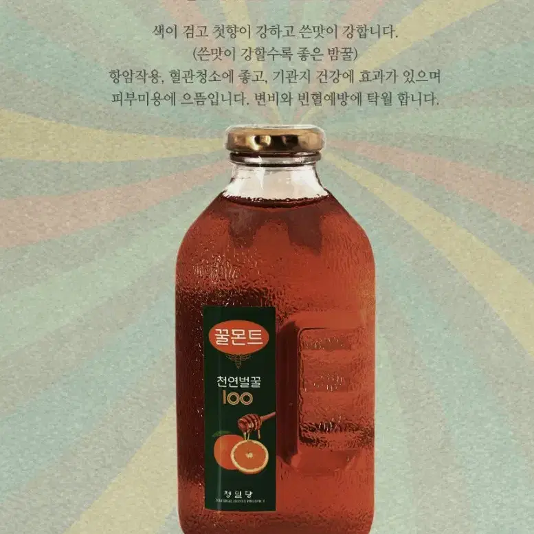 청밀당 꿀몬트 베트남 천연 꿀 700g 주문시 제조 발송