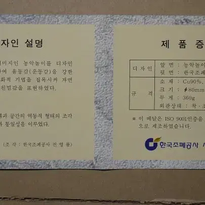 농악놀이I 동메달 +보증서,케이스