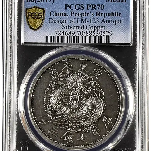 *상품번호 etc-나108*중국 광동성 근대주화 재현품 pcgs70