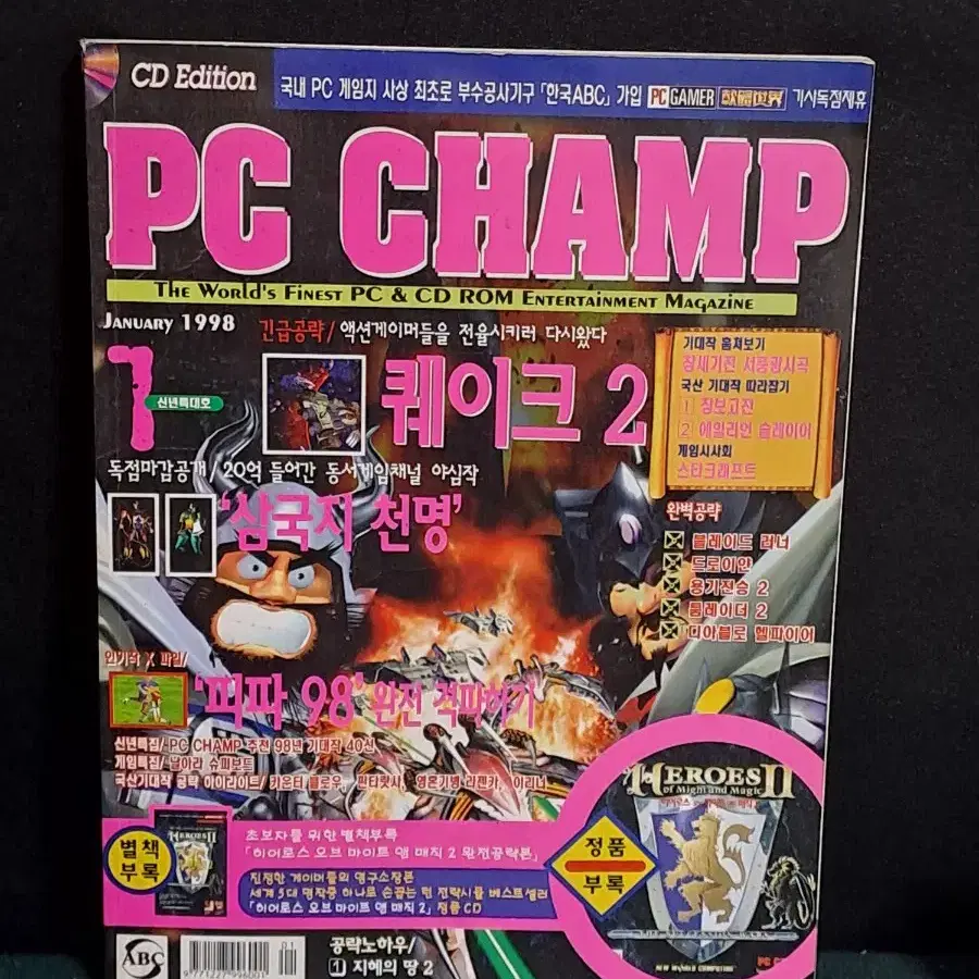 고전게임[PC챔프 ]  1998년1월호 [게임잡지]