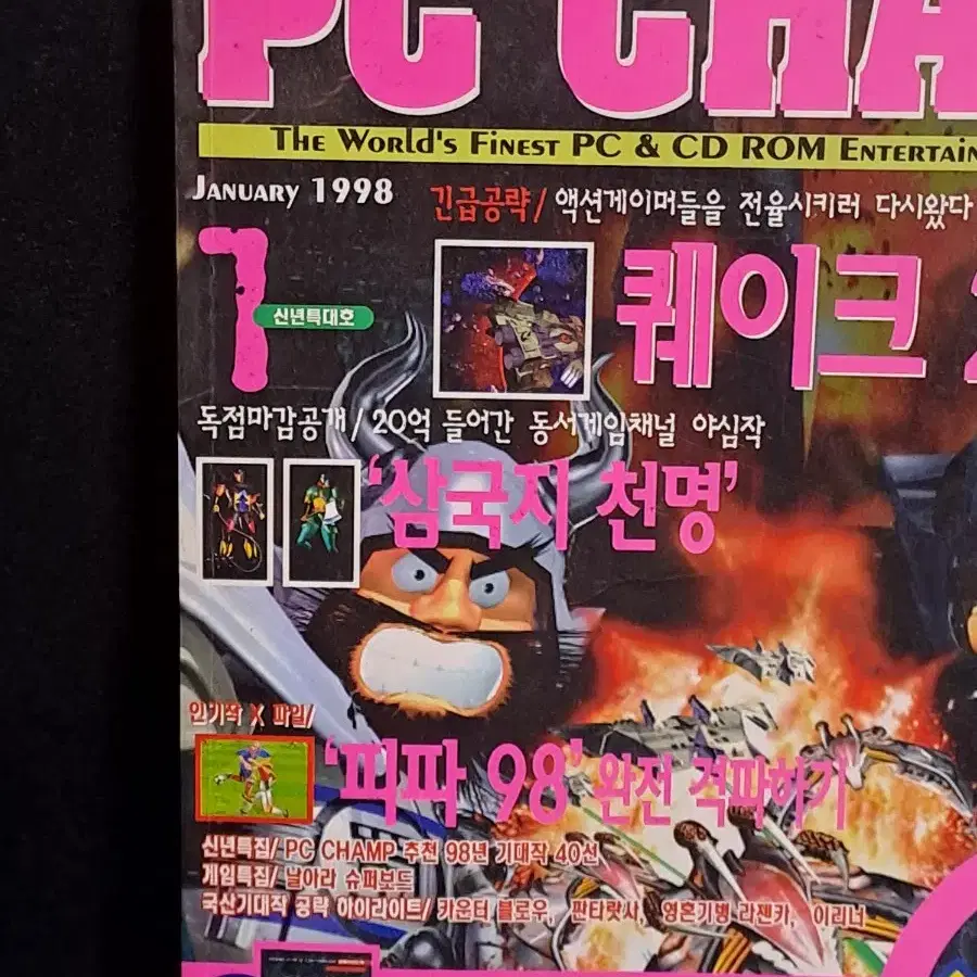 고전게임[PC챔프 ]  1998년1월호 [게임잡지]