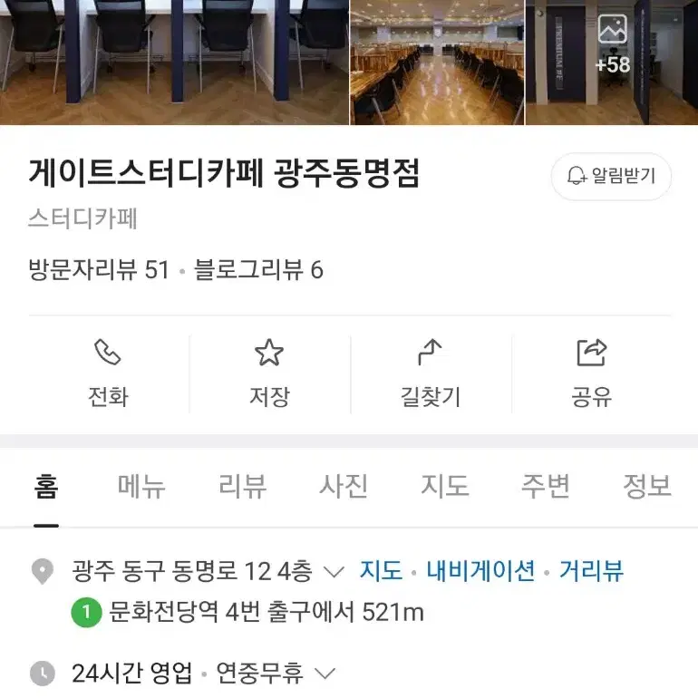 광주광역시 동구 동명동 게이트 스터디카페 시간권 양도