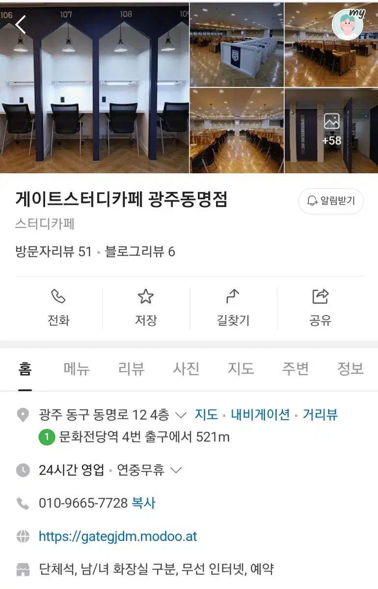 광주광역시 동구 동명동 게이트 스터디카페 시간권 양도