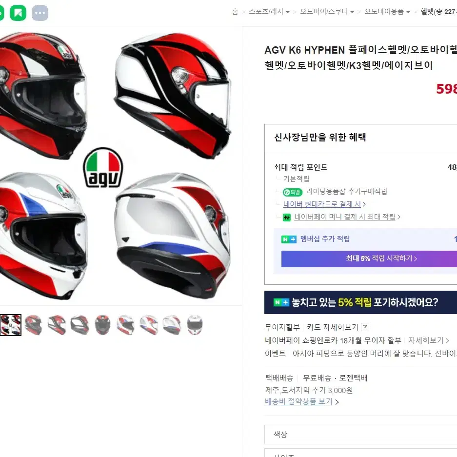 AGV K6 풀박스 블루투스와 신품가 100을 50에 판매합니다