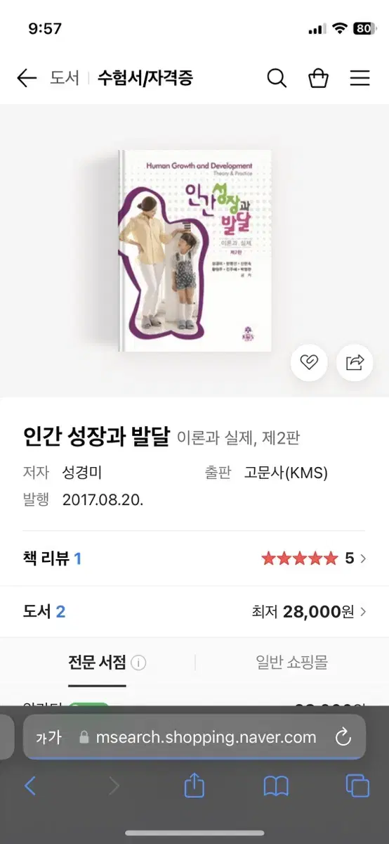 인간 성장과 발달 고문사