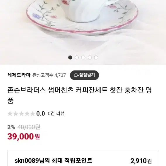 단종된 빈티지 영국 존슨브라더스 찻잔셋트 1조값