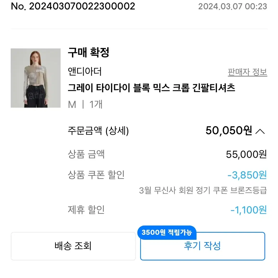 환승연애 3 다혜 옷 앤디아더 그레이 타이다이 블록 믹스 크롭 긴팔티셔츠