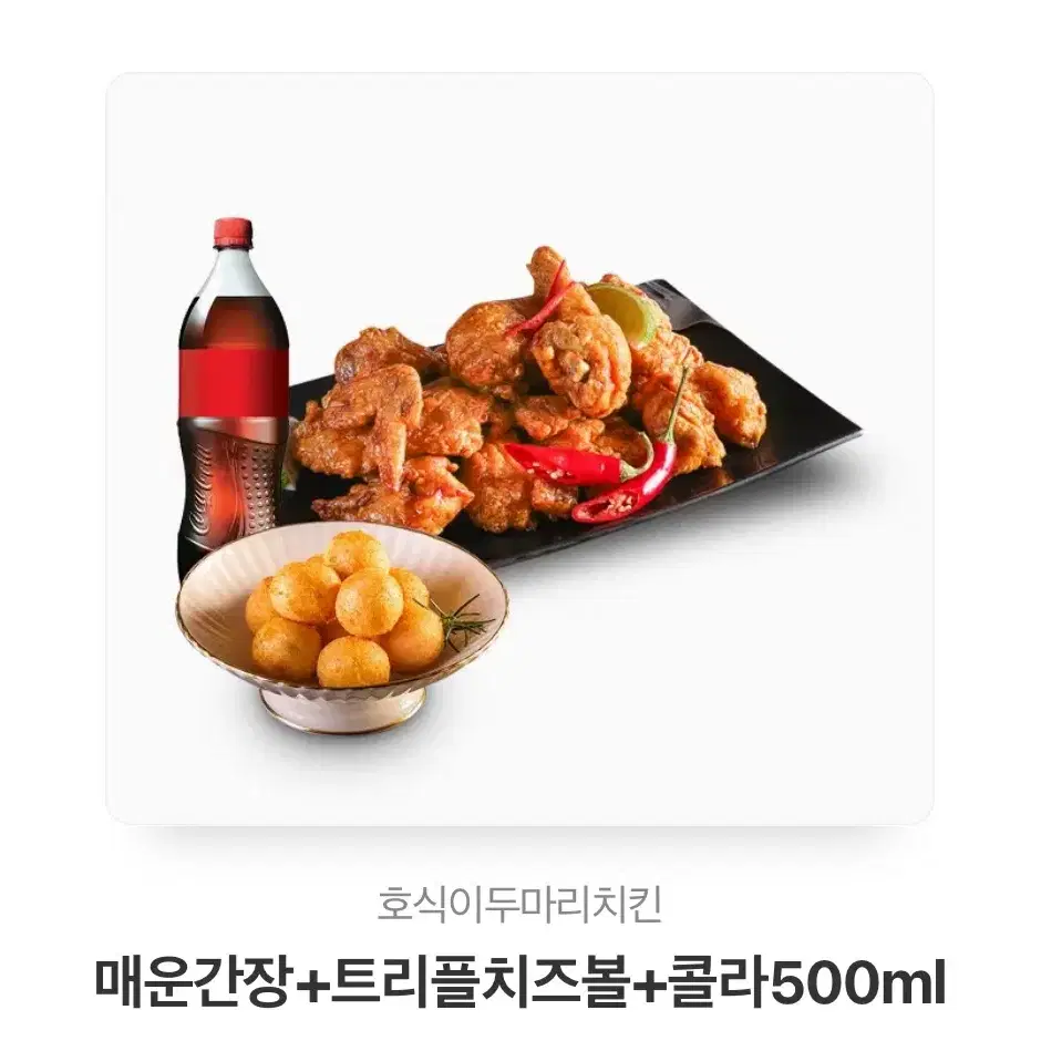 호식이두마리치킨 치즈볼 콜라 기프티콘