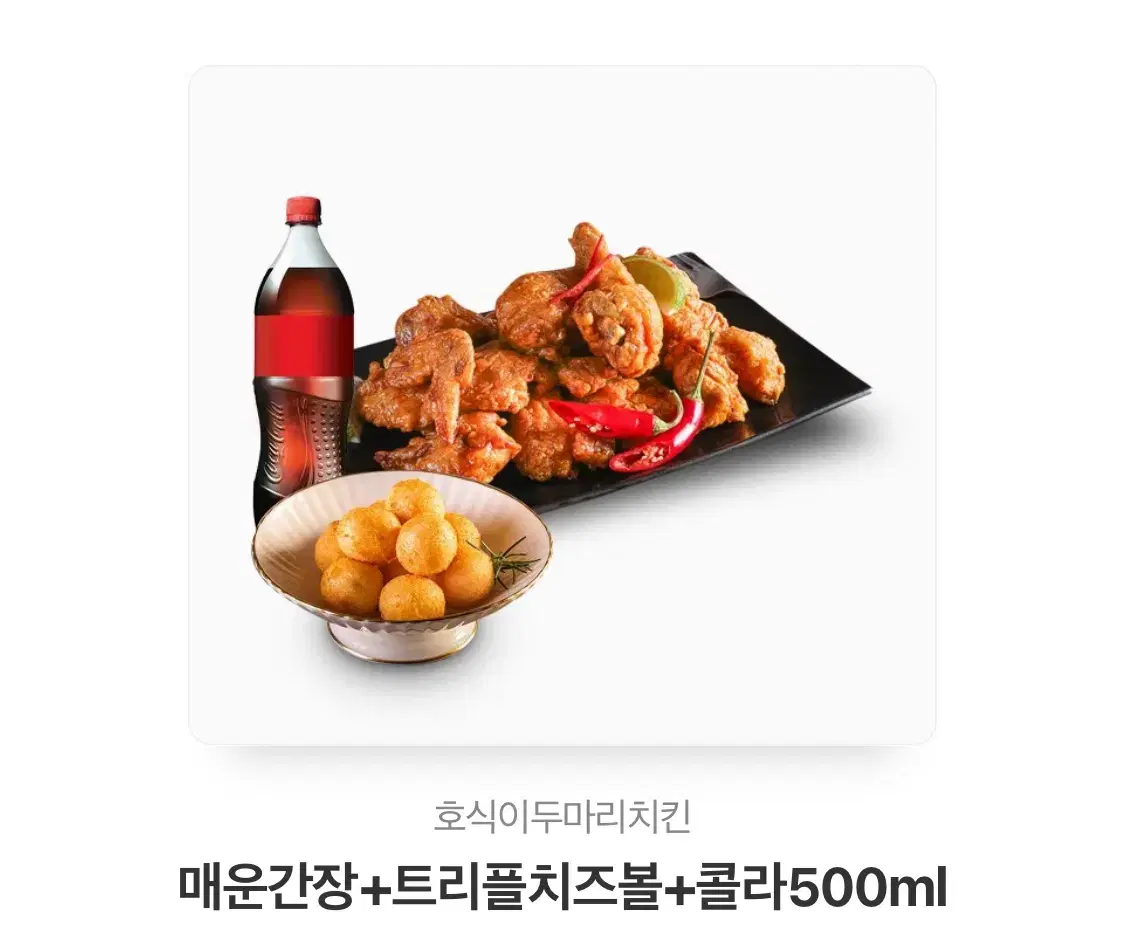 호식이두마리치킨 치즈볼 콜라 기프티콘