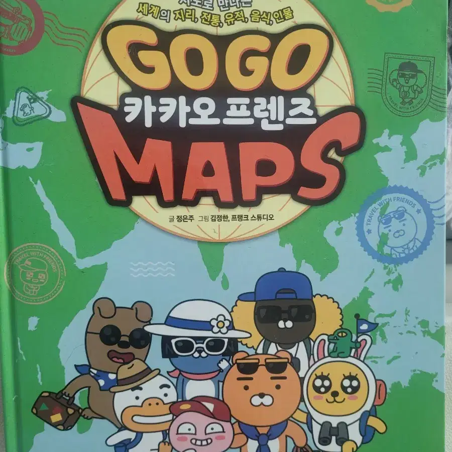 고고 GOGO 카카오프렌즈 1-26 +maps책