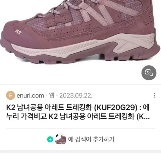 K2 아레트 등산화 핑크 코어텍스 240cm