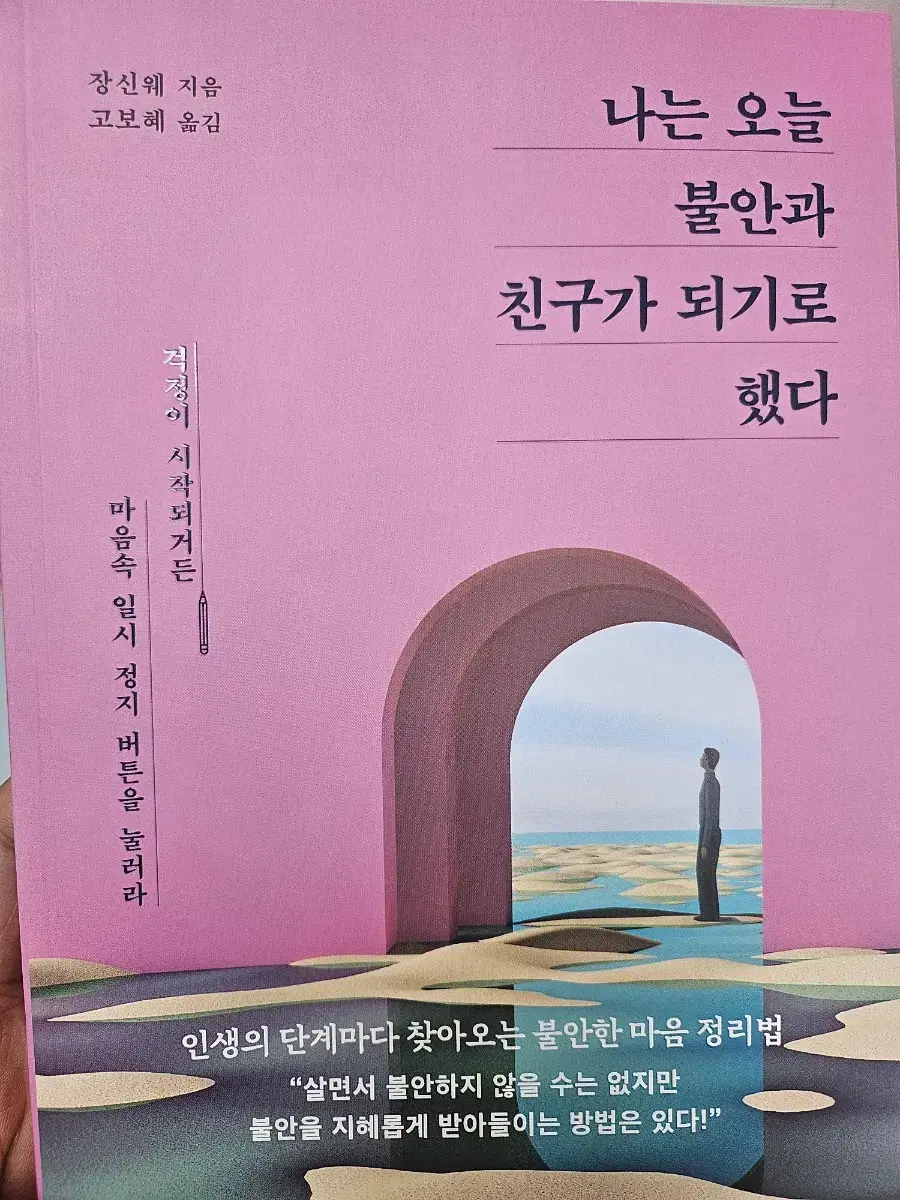 나는 오늘 불안과 친구가 되기로 했다