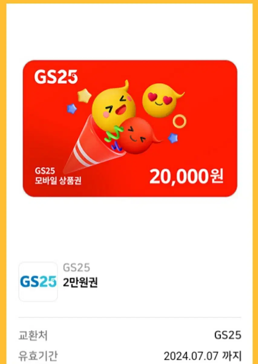 gs25 2만원권 팔아요