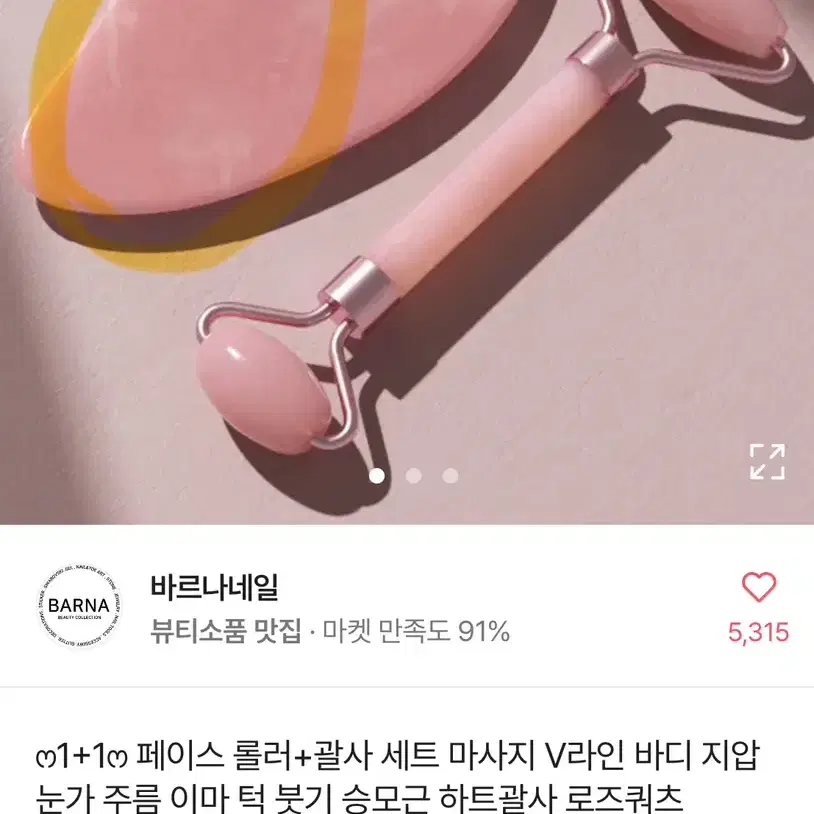 괄사 눈가주름 이마 턱붓기 승모근 붓기빼주기 !!