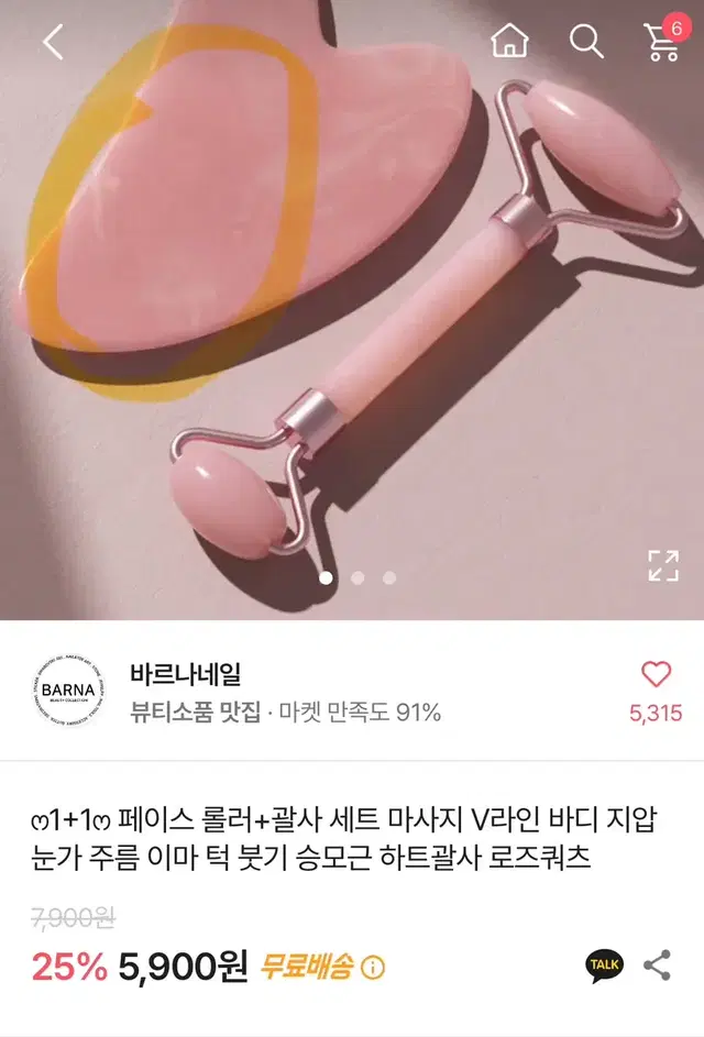 괄사 눈가주름 이마 턱붓기 승모근 붓기빼주기 !!