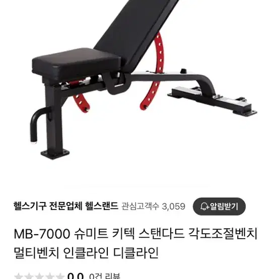 MB-7000 슈미트 키텍 스탠다드 각도조절벤치