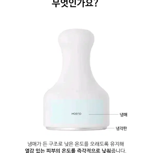 모엔드 냉찜질 쿨링스틱 마사지기