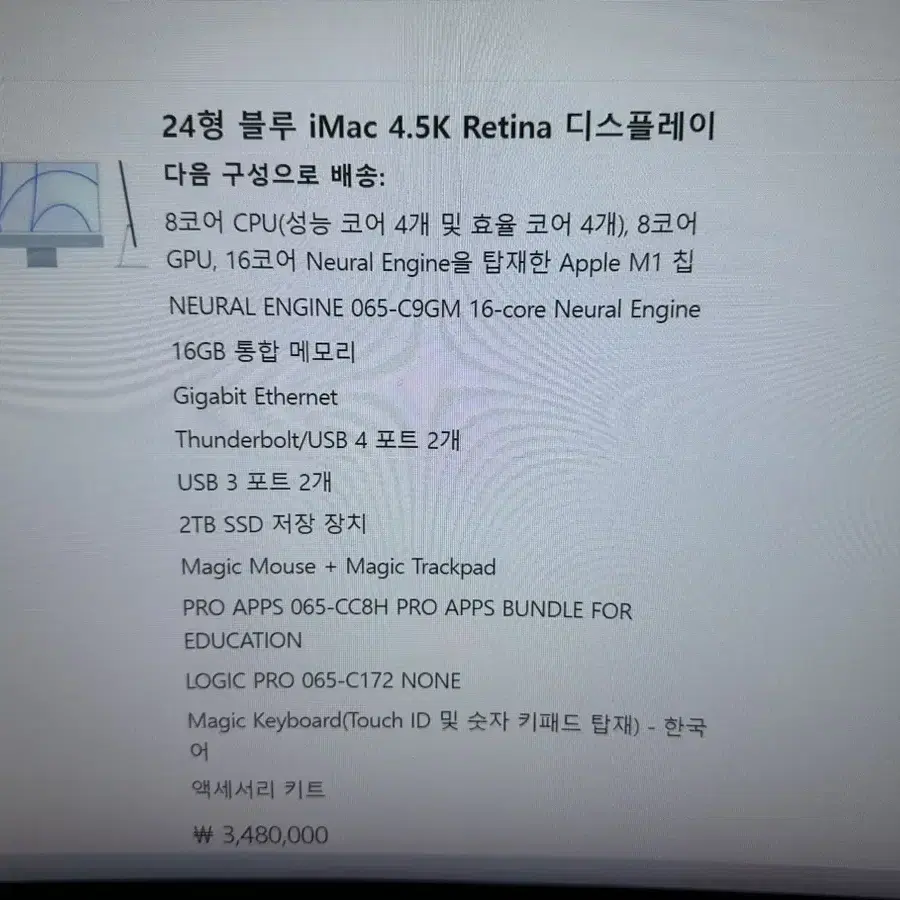 아이맥 24형 블루 4.5k retina 디스플레이