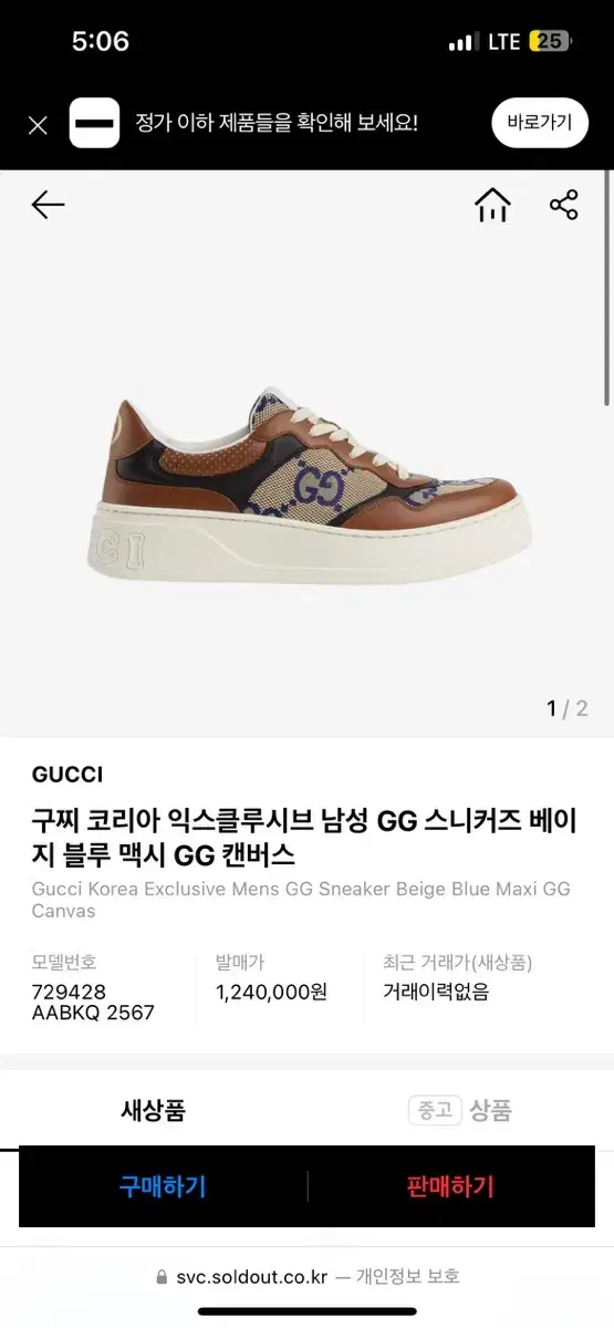 Gucci 260 Beige bloo Sneakers