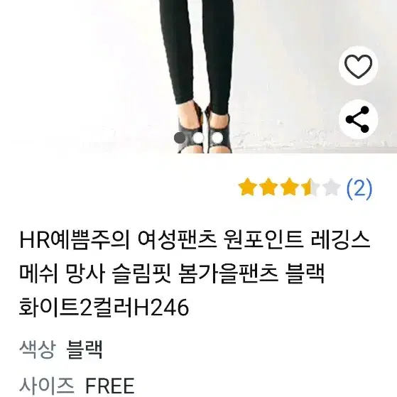 새상품>2종시스루레깅스바지일괄