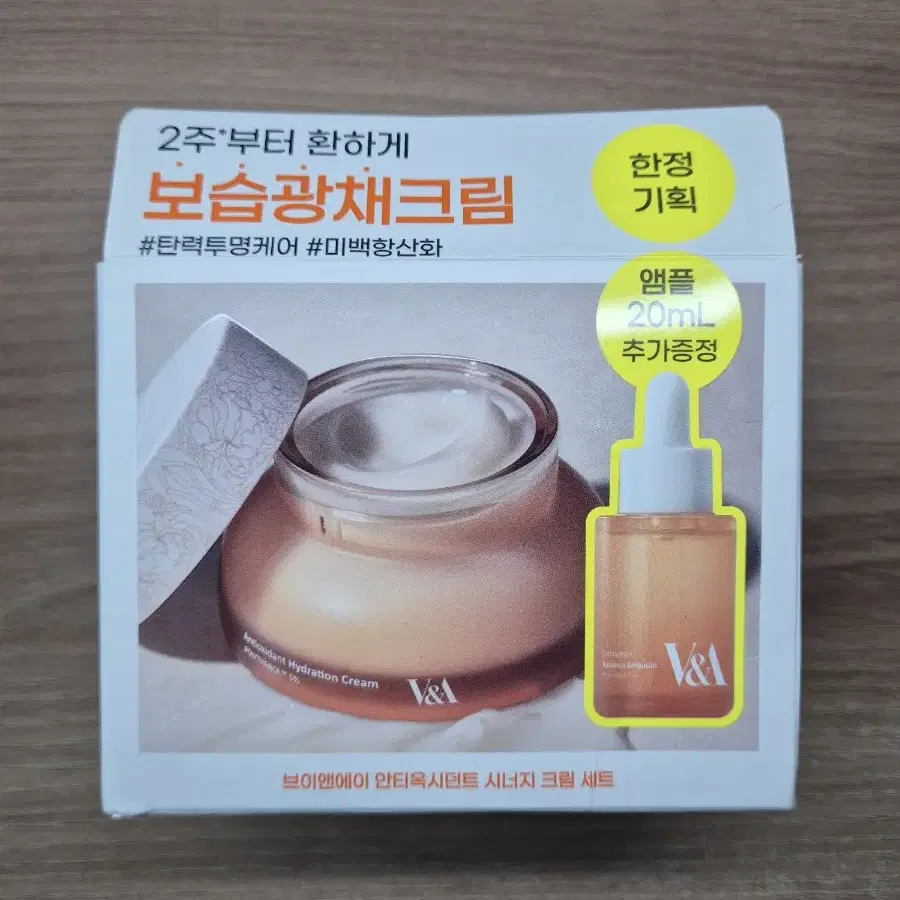 브이앤에이뷰티 안티옥시던트 하이드레이션 크림 50ml 기획+앰플 20ml