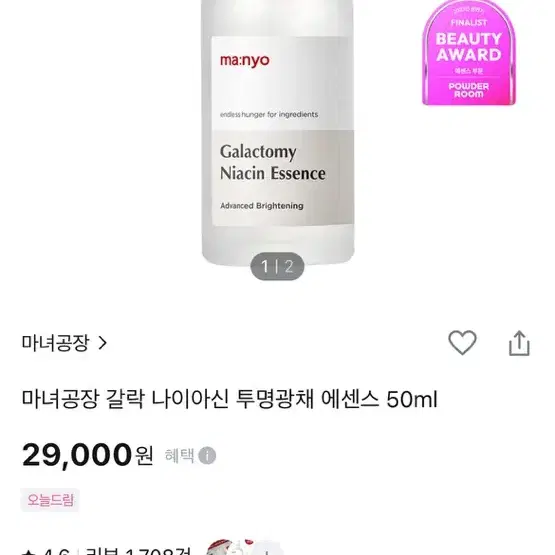 (새)마녀공장 나이아신 에센스 50ml