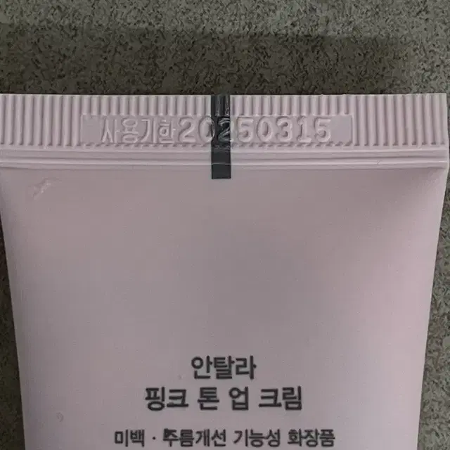 안탈라 핑크 톤업 크림