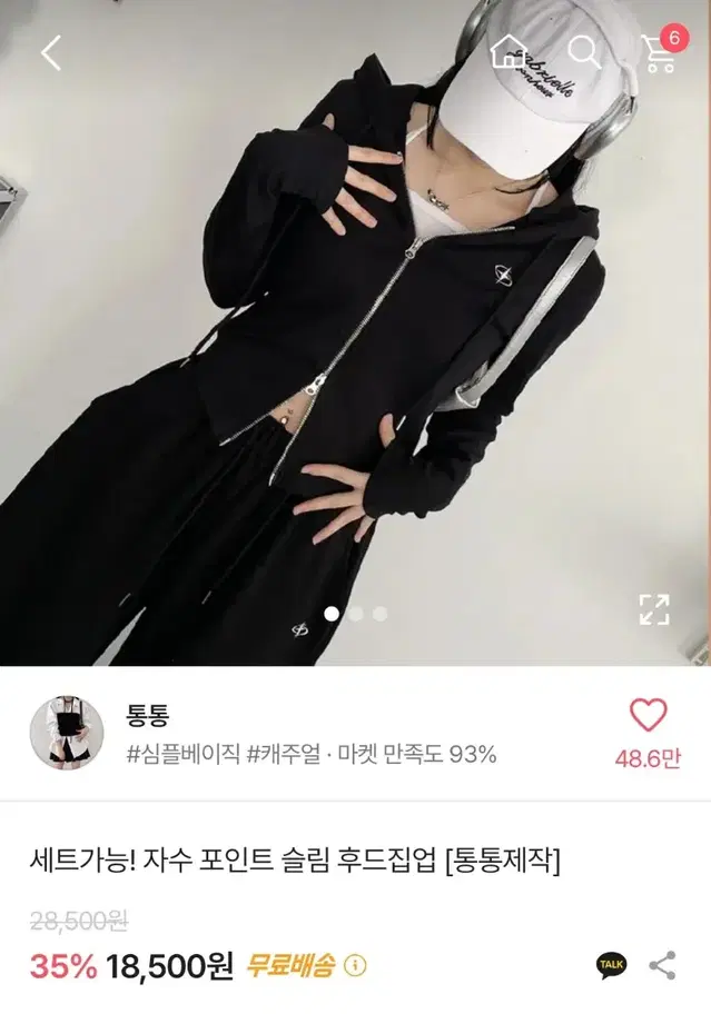 에이블리 자수 포인트 슬림 후드집업