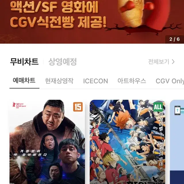 Cgv 주중주말 가격동일