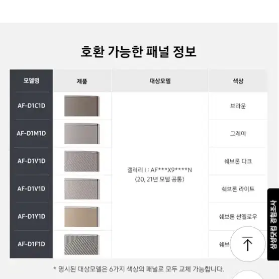 삼성 에어컨 갤러리 패널