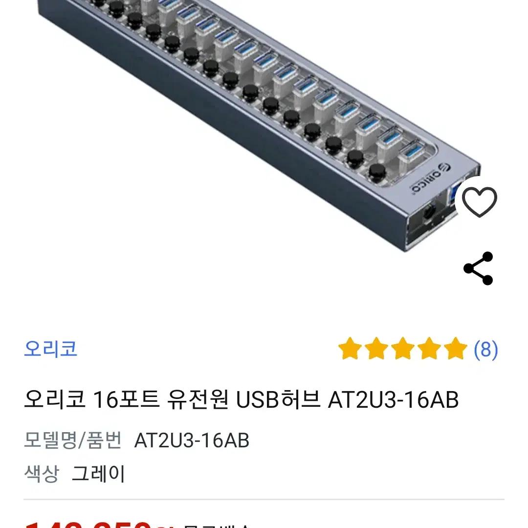 오리코 16포트 usb허브 판매합니다