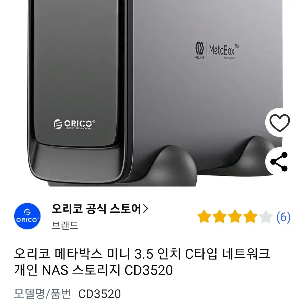 오리코 메타박스 판매합니다