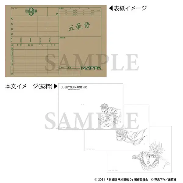 Zuu Rotation0 Exhibition Satoru Gojo Notepaper