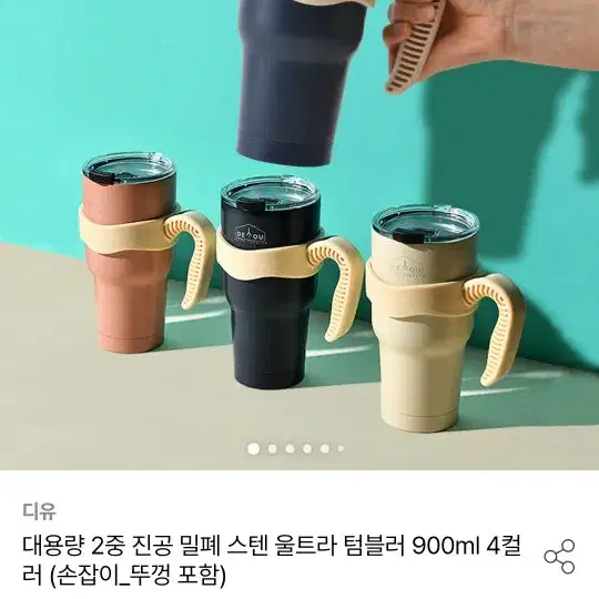 배송비 포함)상상앤드 대용량 900ml 울트라 텀블러