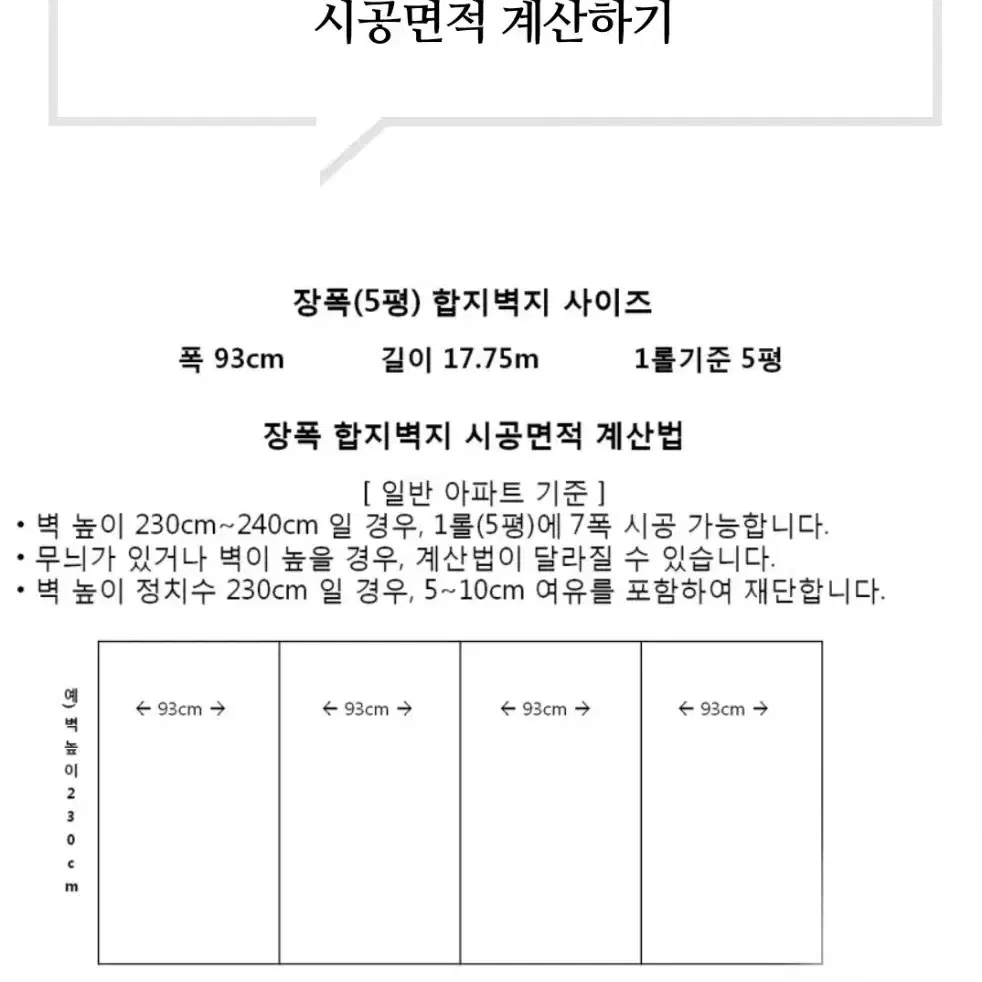 광폭벽지 ( 폭이넓은벽지)