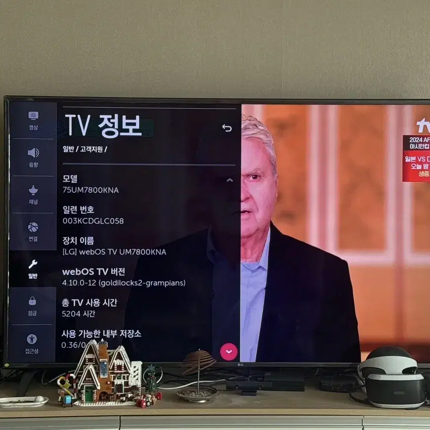 LG UHD 75인치 Tv