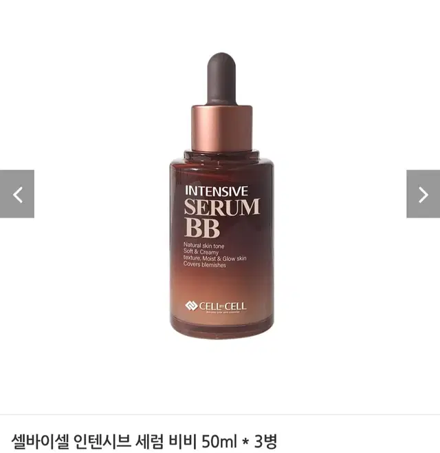 세럼 비비50ml 3병최저165000판매129000