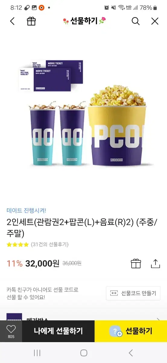 Megabox 2-Pack (2 Tickets / L of Popcorn / 2 Drinks)