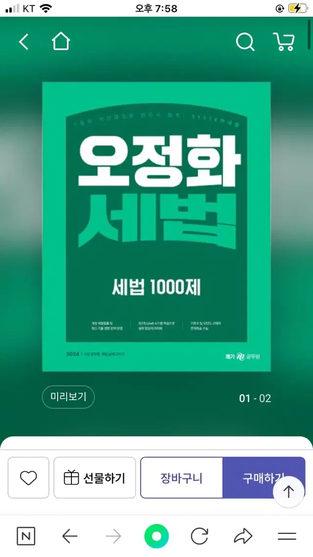 [새책] 오정화 세법 1000제