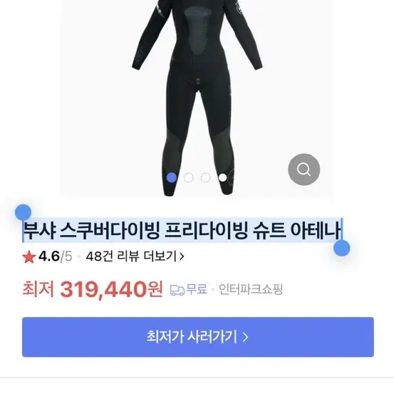 부샤 프리다이빙 슈트