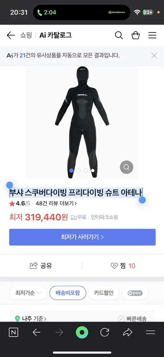 부샤 프리다이빙 슈트