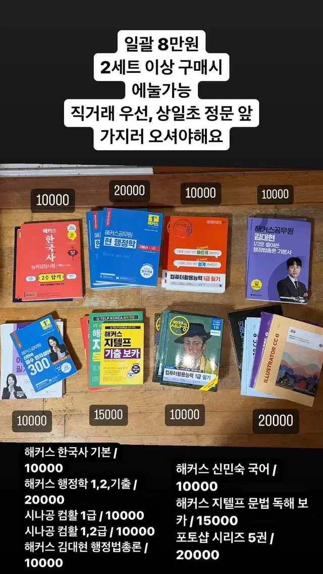 공무원 시험 준비 해커스 행정 한국사 포토샵 일괄