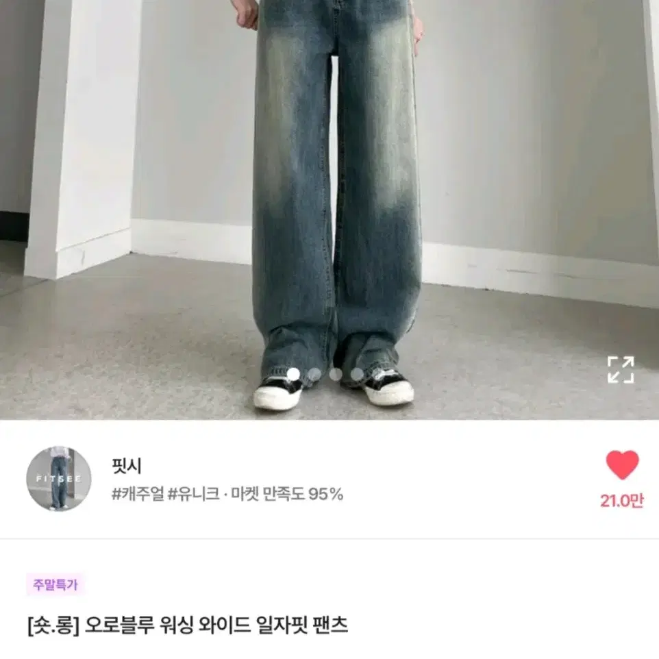 에이블리 와이드 일자칫 팬츠